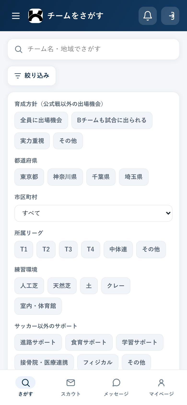 絞り込み画面