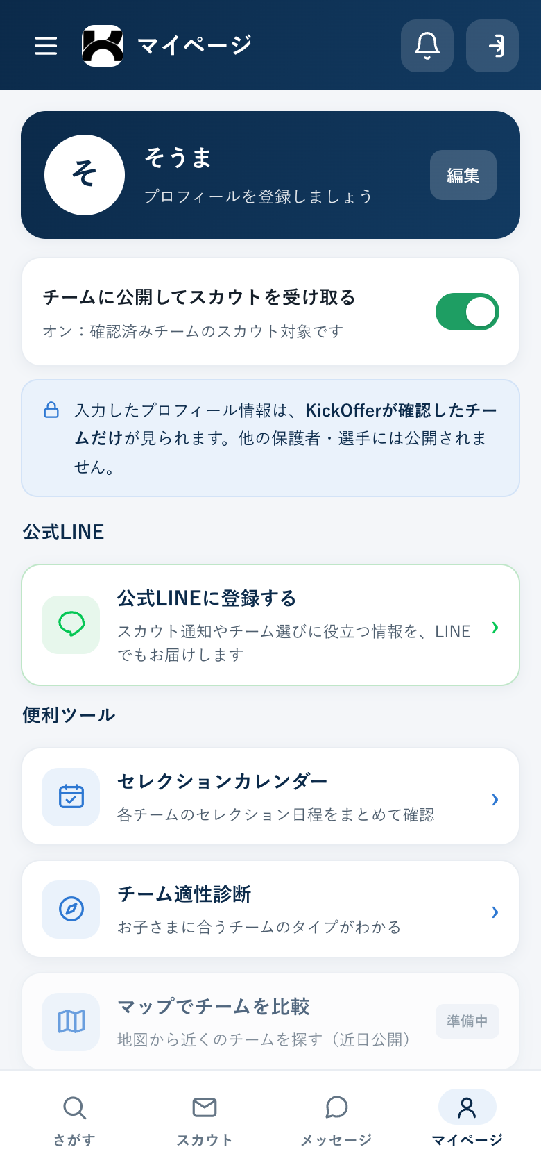 マイページ画面