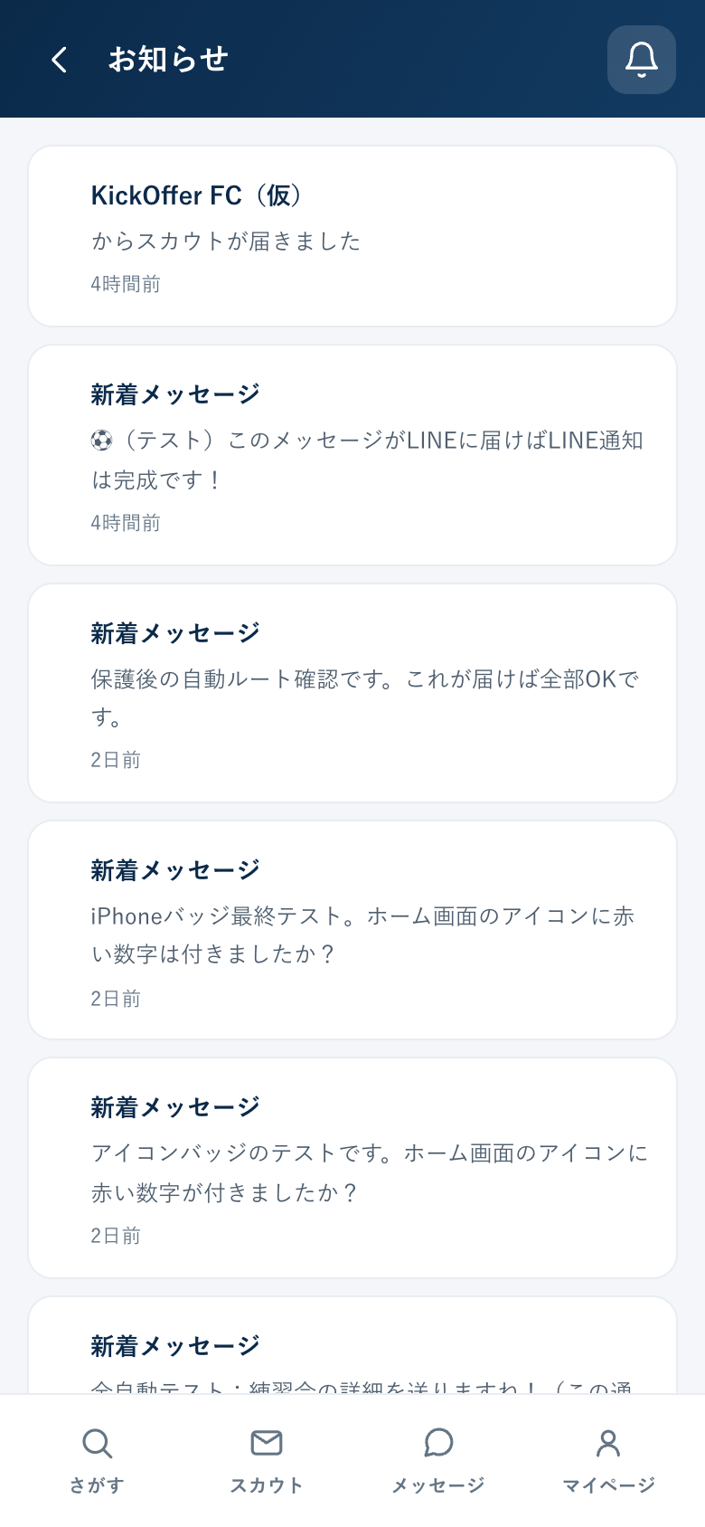 お知らせ画面