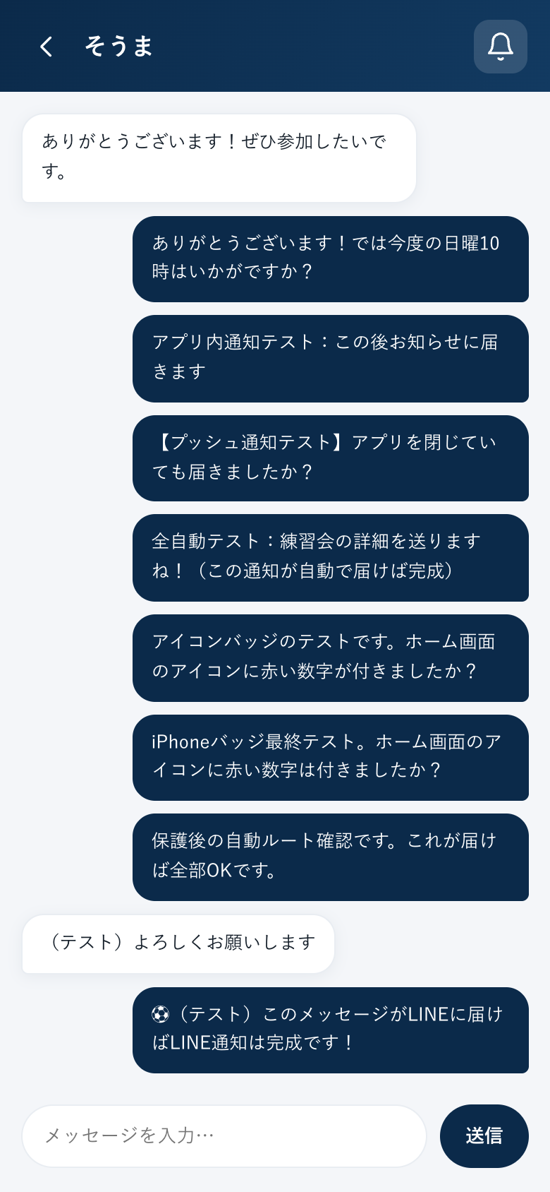 メッセージ画面