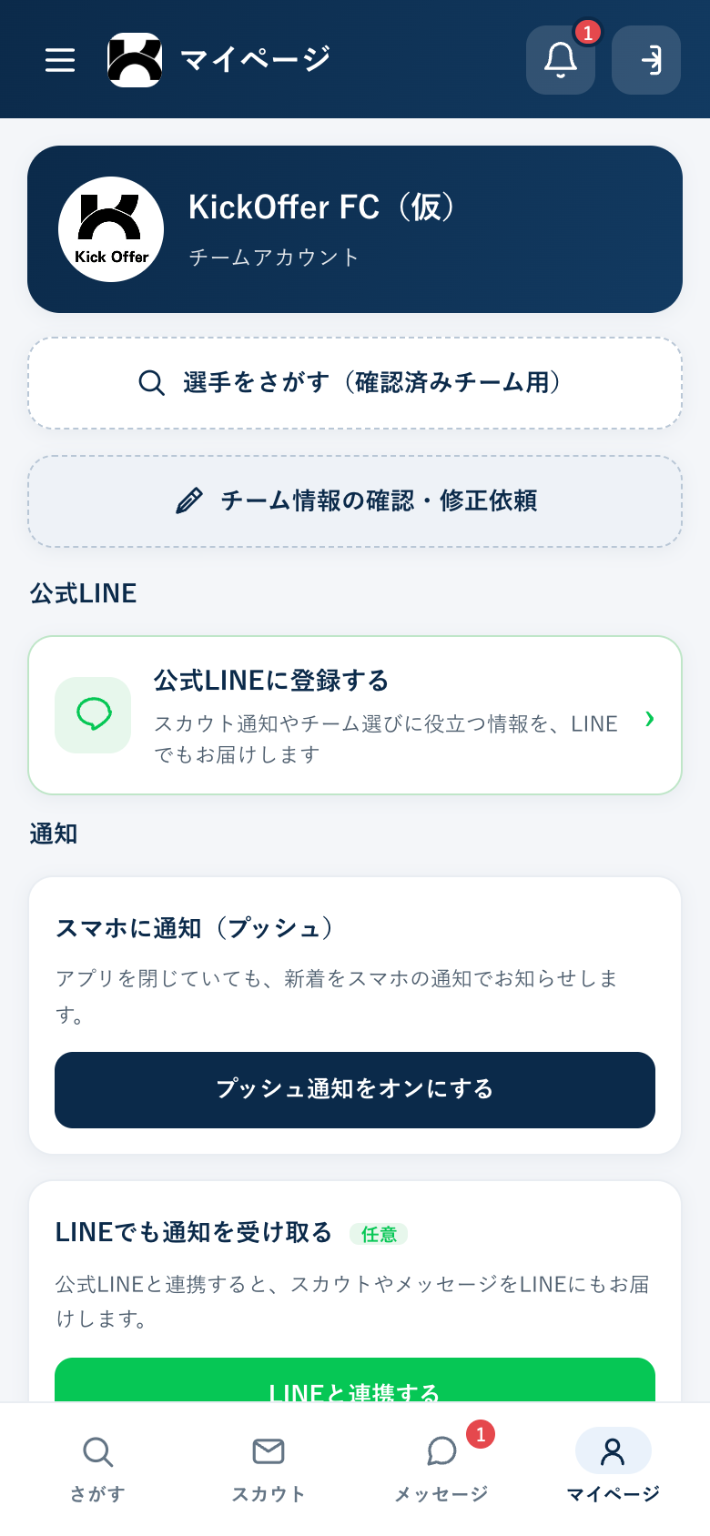 チームのマイページ画面