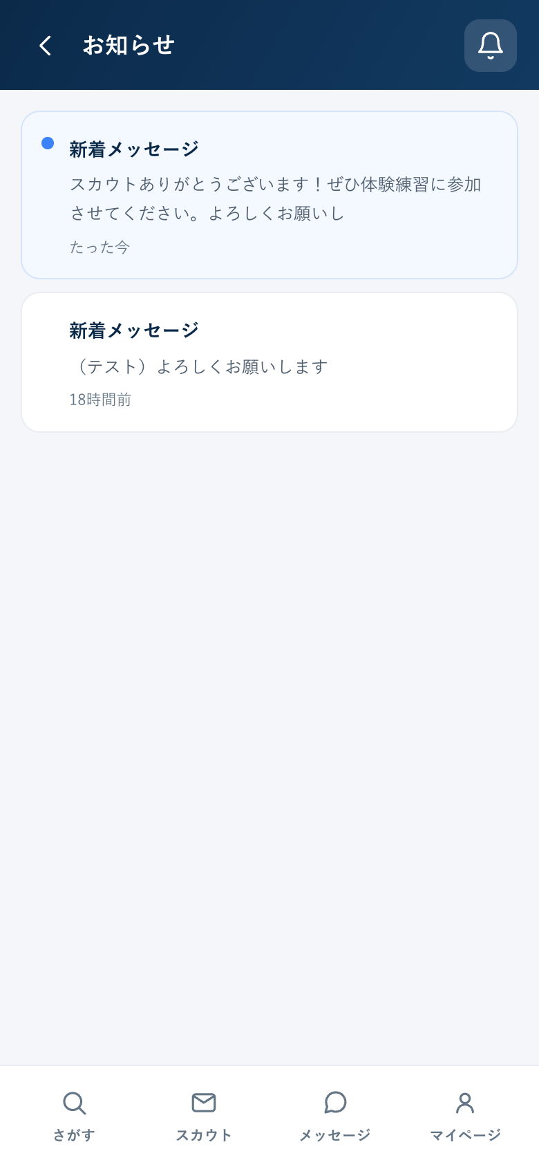 お知らせ画面