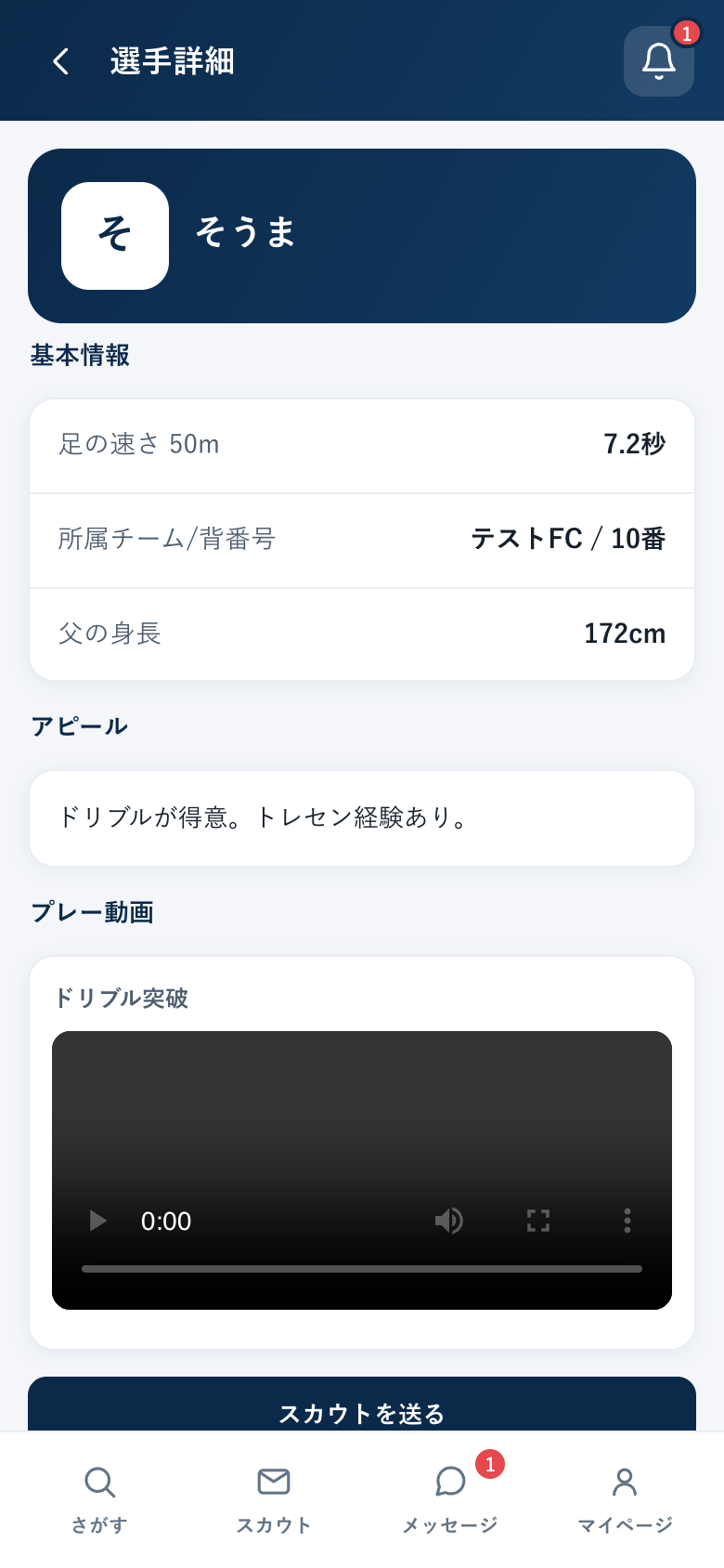選手詳細画面