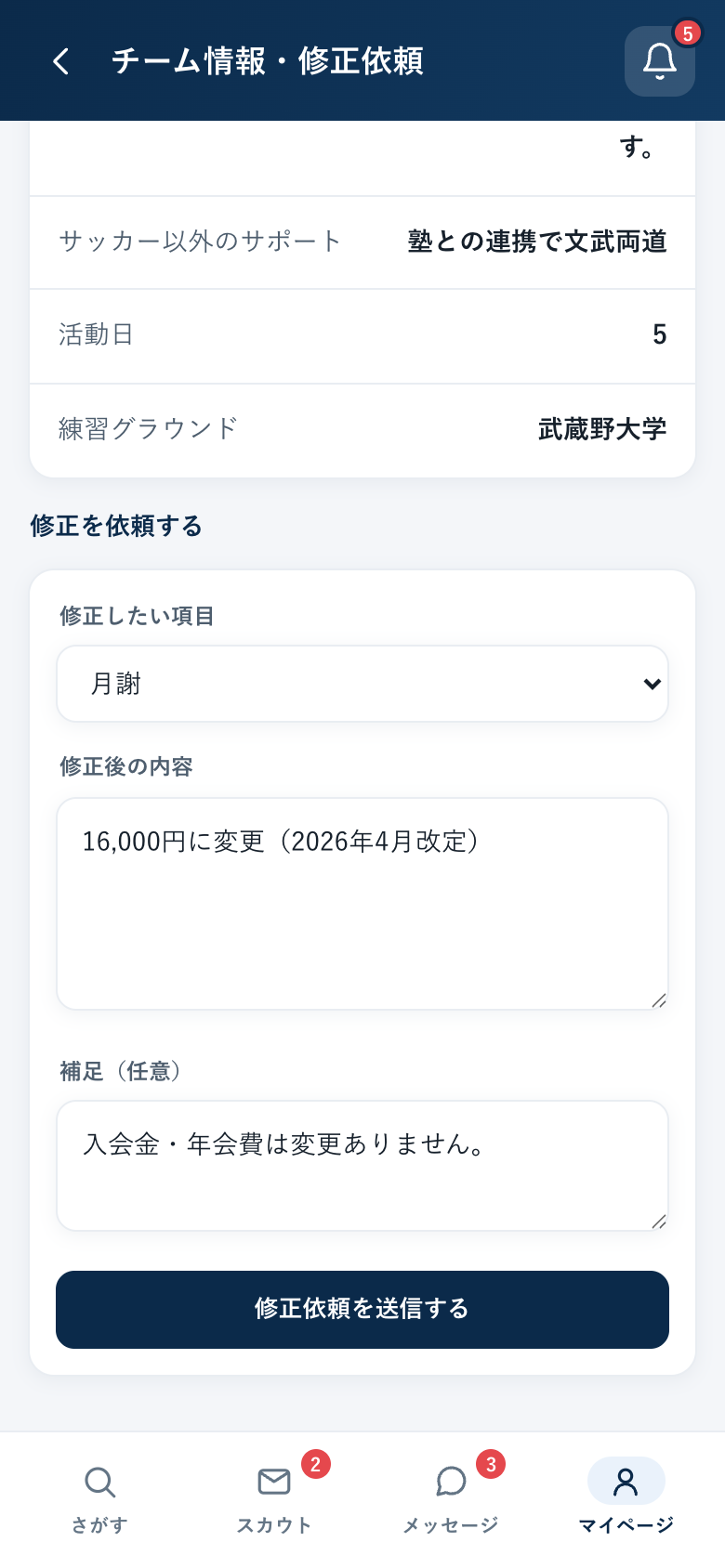 チーム情報の修正依頼フォーム